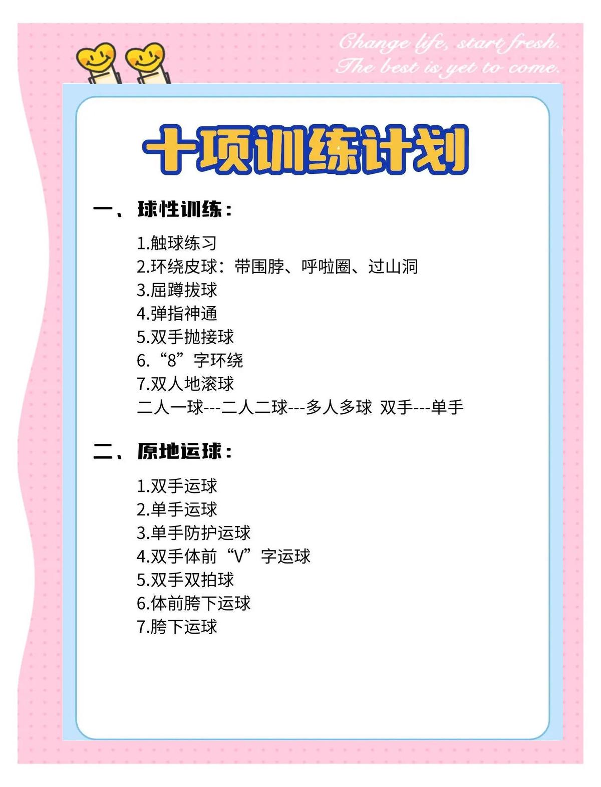 篮球训练如何进行体能训练